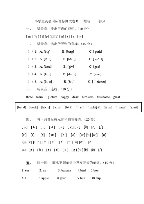 小学生英语国际音标测试卷B