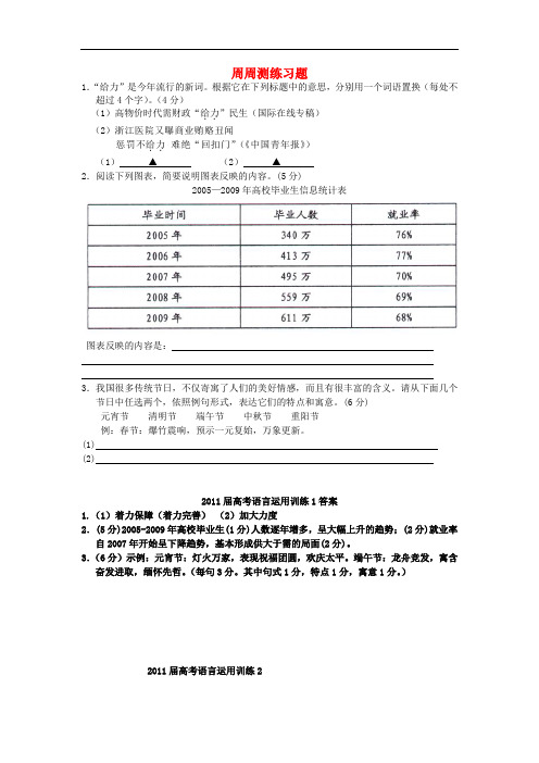 广西平南县中学高三语文周周测练习题22新人教版