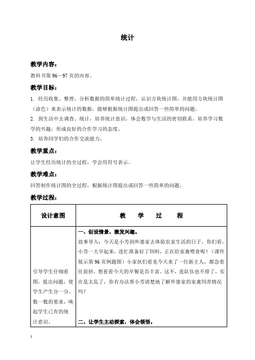 苏教版数学二年级上册教案 统计 1 教学设计