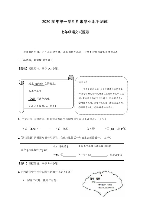 浙江省杭州市七县区2020-2021学年七年级上期期末语文试题