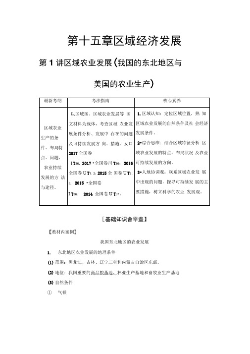 2020新人教版高考地理一轮总复习：区域农业发展(我国的东北地区与美国的农业生产)