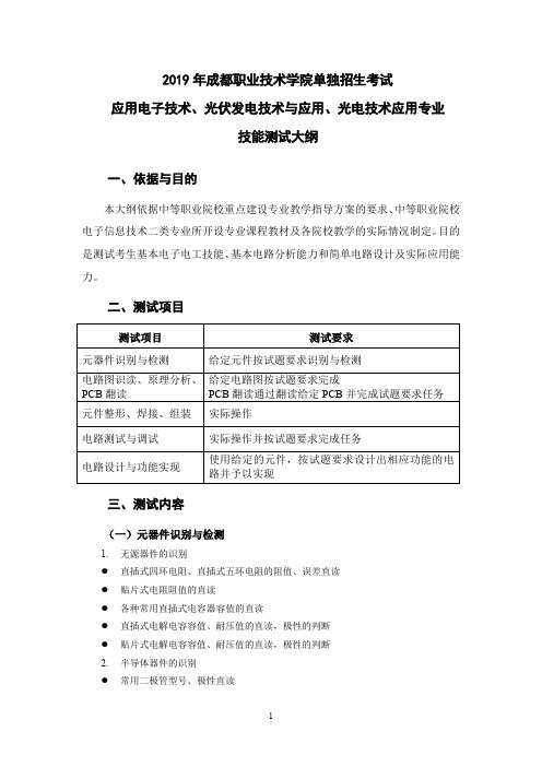 2019年成都职业技术学院单独招生考试