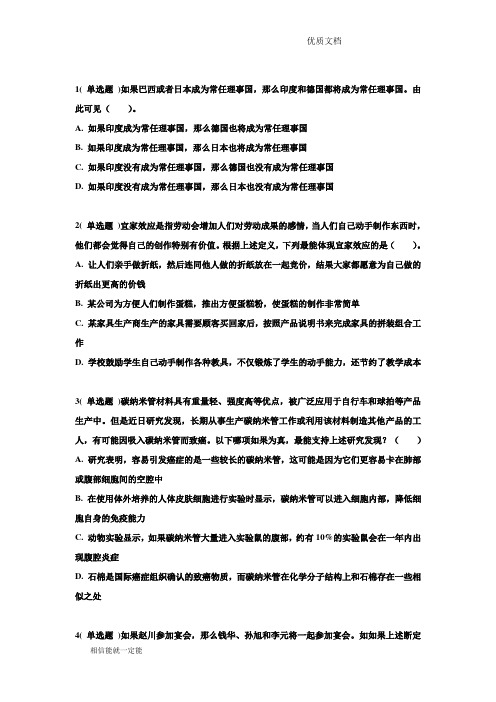 公务员考试练习判断01