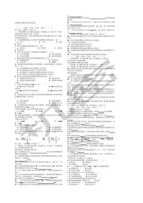 传感器与检测技术试卷及答案