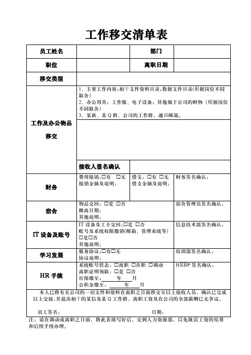 企业工厂通用工作移交清单表