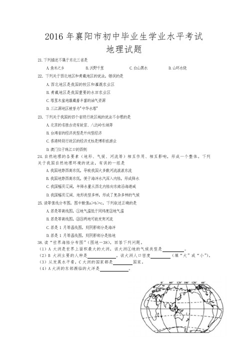 2016年襄阳市中考地理试卷及答案