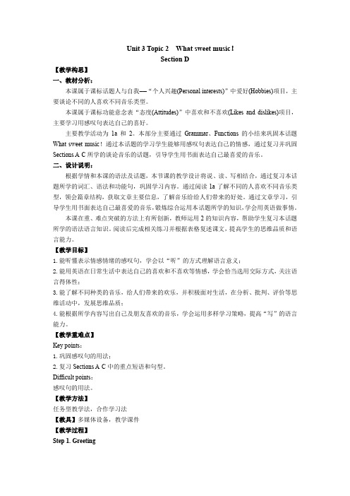 Unit 3 Topic 2 SectionD 教案 仁爱版八年级英语上册