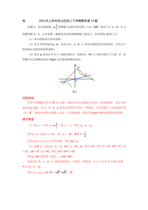 2020上海市八年级数学第二学期期末压轴题一(解析版)