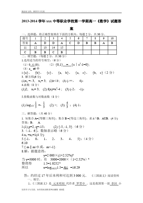 最新中等职业学校高一数学试卷答案