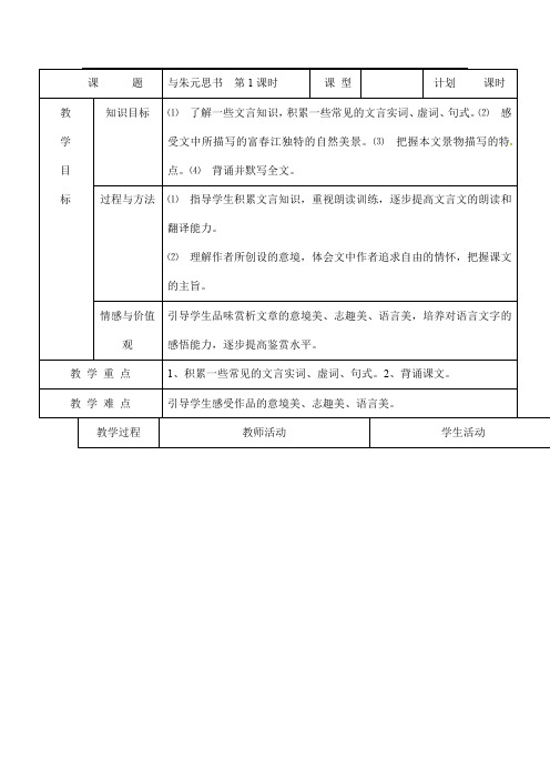 (名师整理)语文八年级上册《与朱元思书》省优质课获奖教案