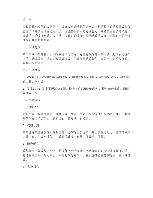 综合实践活动教学故事(3篇)