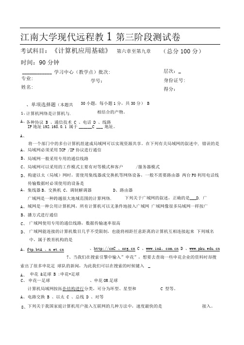 计算机应用基础(本科类)第3阶段考试试题与答案.doc