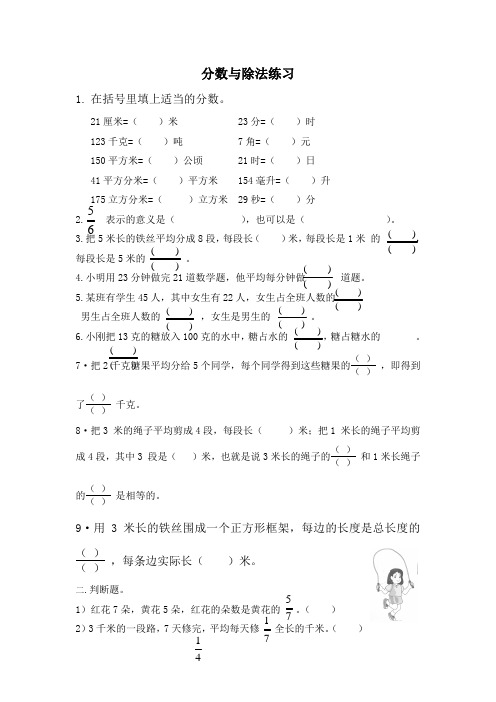 人教版小学五年级数学下册第四单元分数与除法练习题共五套