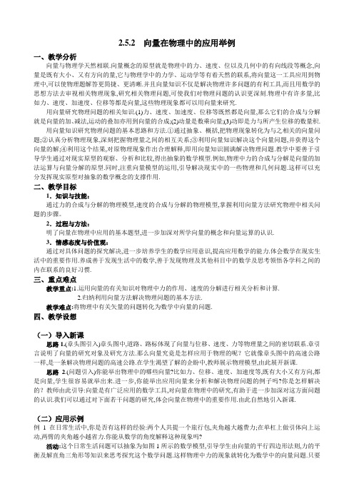 人教A版数学必修四教案：2.5.2向量在物理中的应用举例