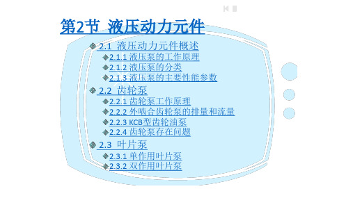 12液压动力元件