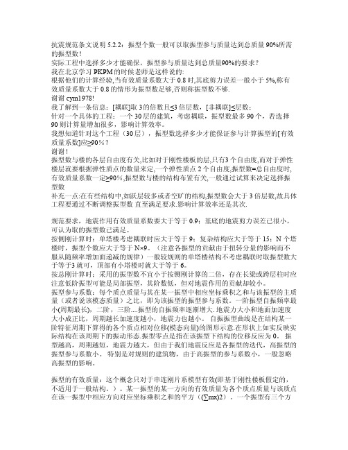 PKPM振型个数的取值