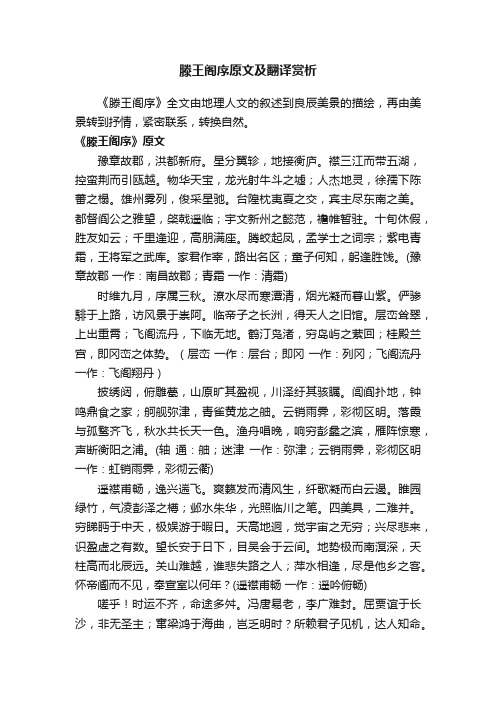 滕王阁序原文及翻译赏析