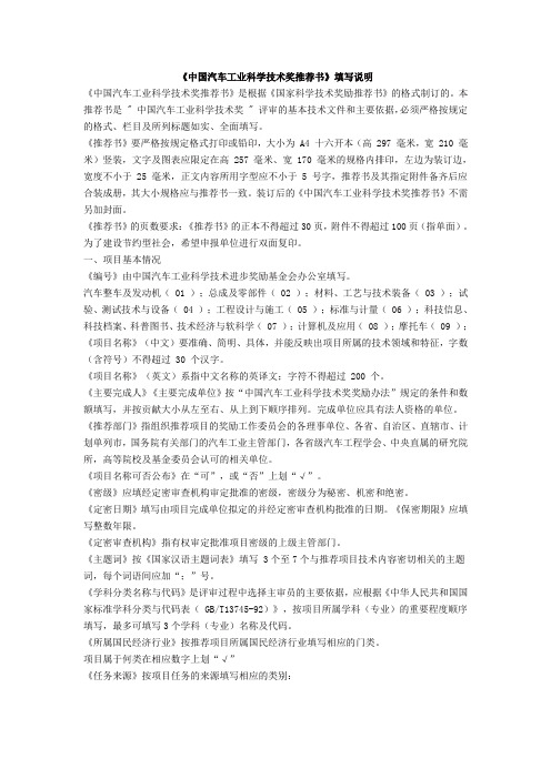 《中国汽车工业科学技术奖推荐书》填写说明