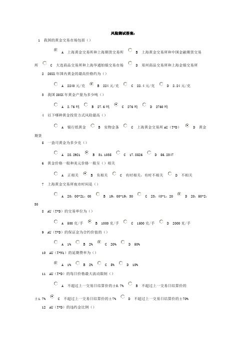 工行实物贵金属风险测试答案