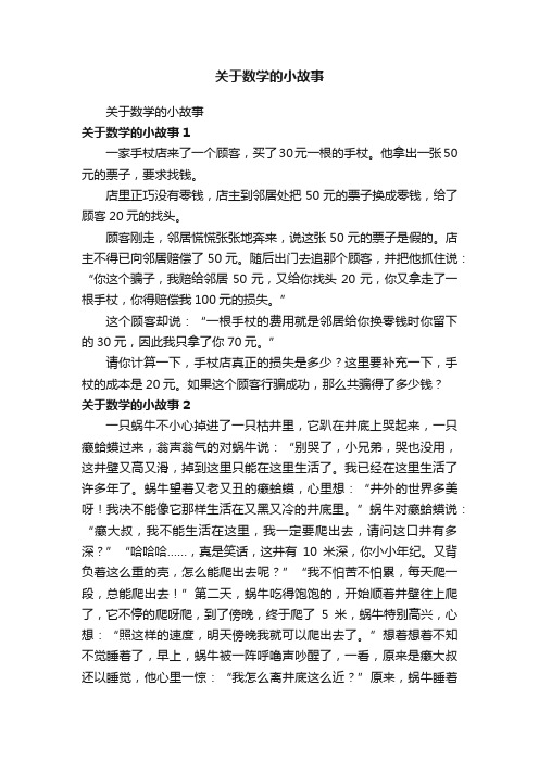 关于数学的小故事