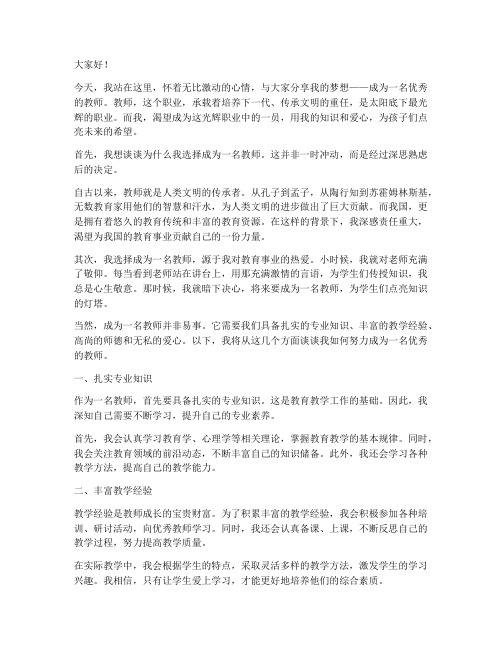 努力当一名教师演讲稿范文