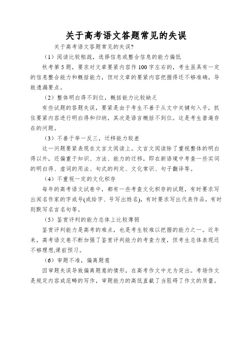 关于高考语文答题常见的失误