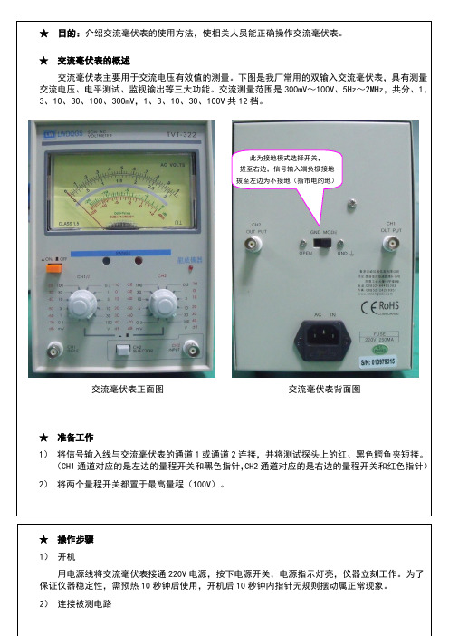 音频测试-交流毫伏表-使用方法