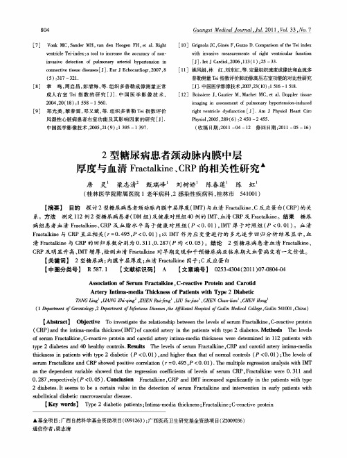 2型糖尿病患者颈动脉内膜中层厚度与血清Fractalkine、CRP的相关性研究