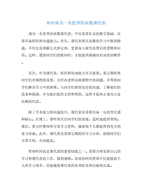 如何成为一名优秀的高数课代表