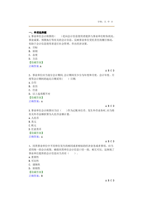 最新会计继续教育考试题库(含答案)..