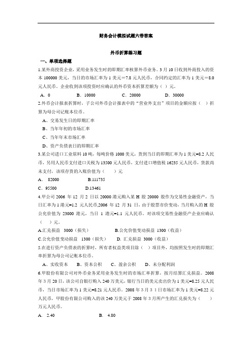 最新中职财务会计模拟试题六带答案