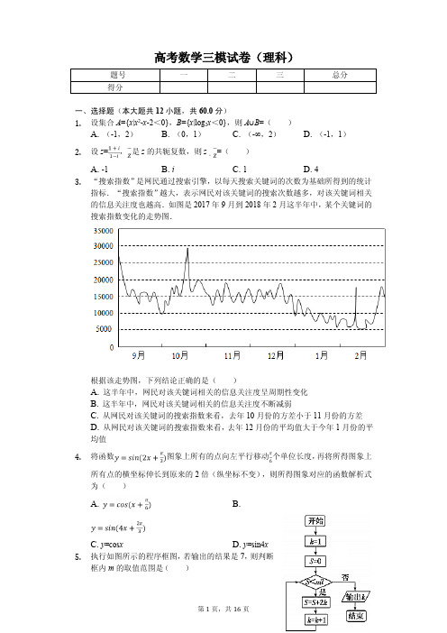 湖北省黄冈中学高考数学三模试卷(理科)解析版