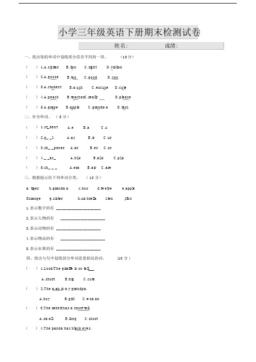 PEP人教版小学三年级的英语下学期期末测试题及答案 .doc