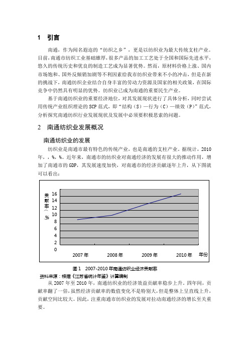 毕业设计(论文)-南通纺织业研究[管理资料]