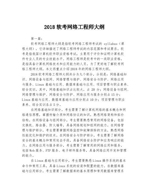 2018软考网络工程师大纲