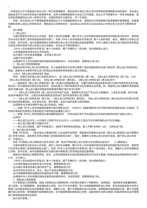 2008年报关员考试笔记：我国货物、技术进出口许可管理制度