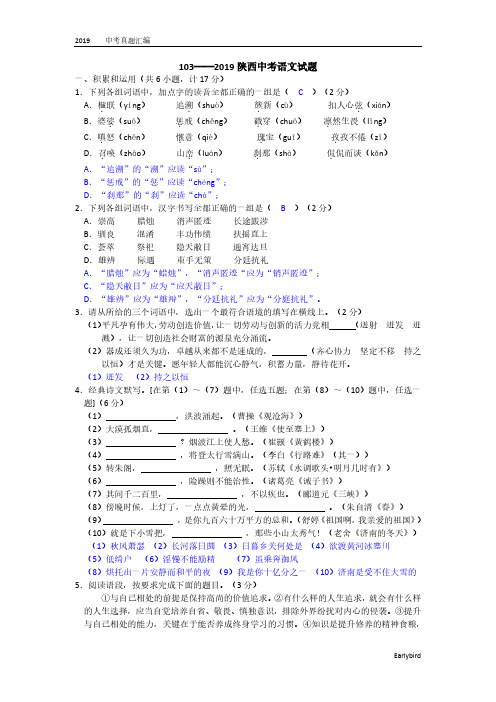 2019中考真题-103—2019年陕西省中考语文试题及答案