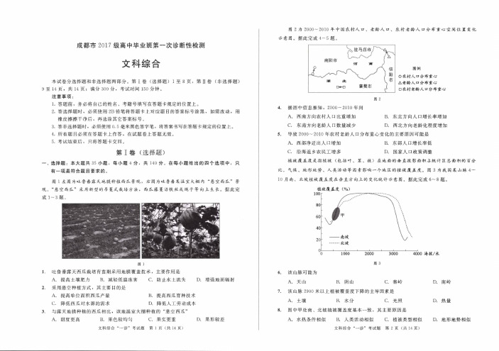 四川省成都市2020届高三第一次诊断考试 文科综合(PDF版)