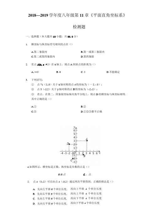 沪科版八年级上《第11章平面直角坐标系》检测题(含答案解析).docx