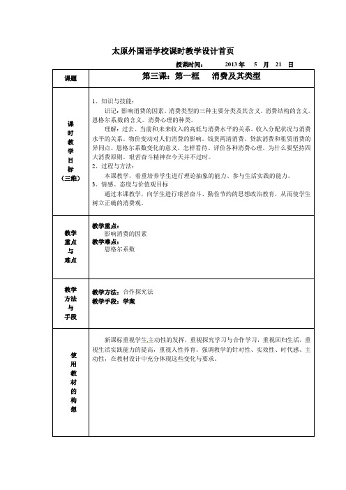 太原外国语学校课时教学设计首页