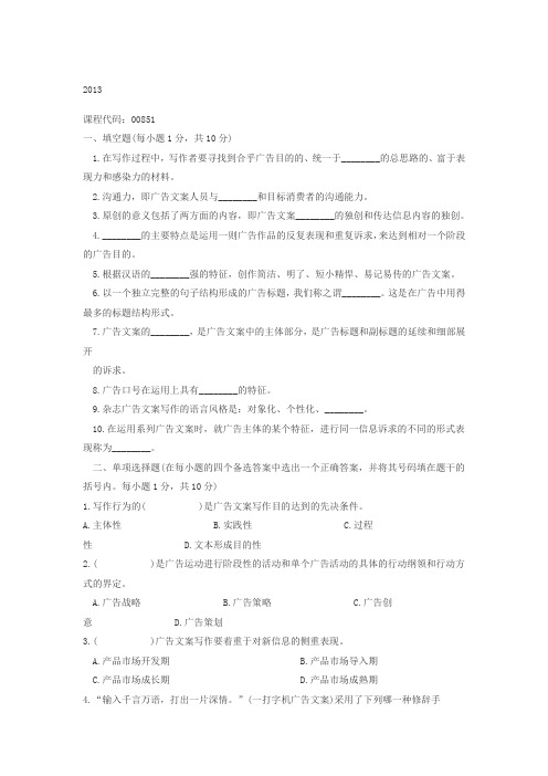 广告文案写作  【试卷】.doc