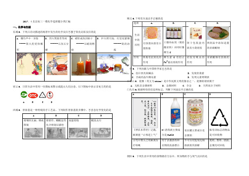 2017.4北京高三一模化学选择题分类汇编