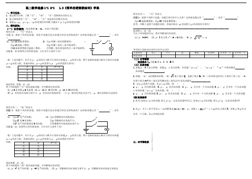 1.3简单的逻辑联结词