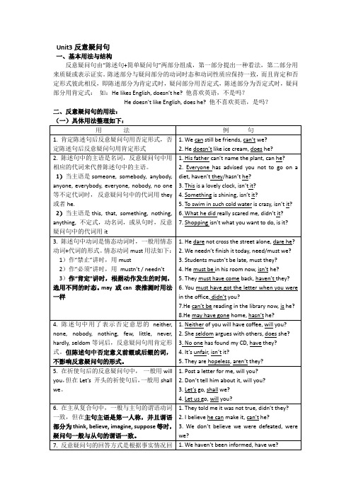 江苏省启东中学高一必修一英语学案 Module 1 Unit 3 语法-反意疑问句