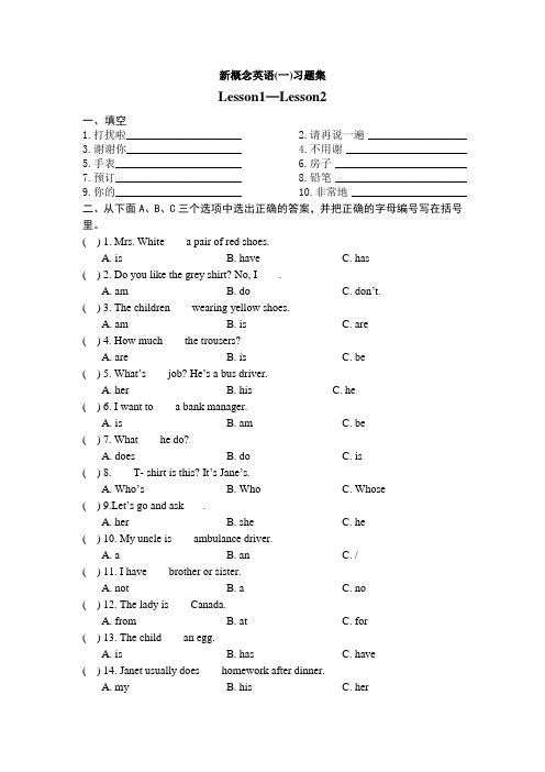 新概念英语1 lesson 1--lesson 36试题