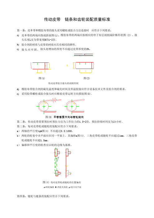 传动皮带  链条和齿轮装配