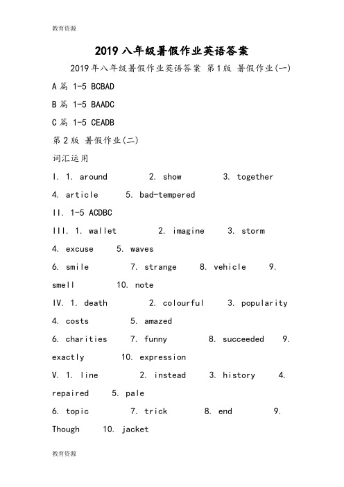 【教育资料】八年级暑假作业英语答案学习专用