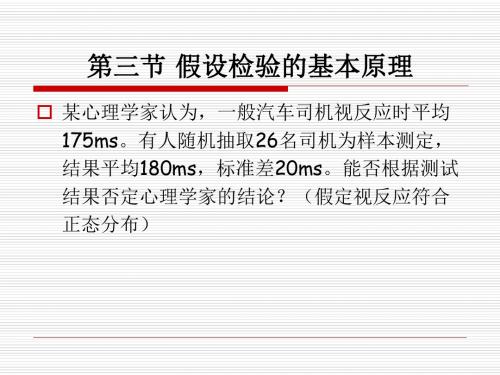 7平均数差异的显著性检验