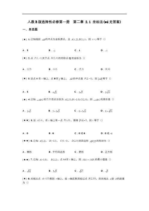 人教B版选择性必修第一册  第二章 2.1 坐标法(wd无答案)