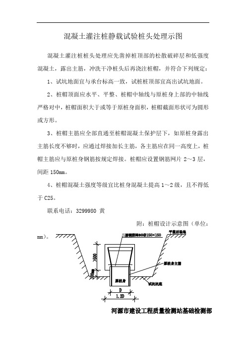 静载试验桩桩帽设计示意图